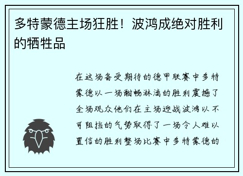多特蒙德主场狂胜！波鸿成绝对胜利的牺牲品