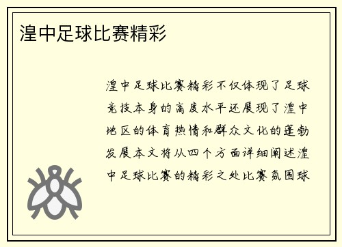 湟中足球比赛精彩