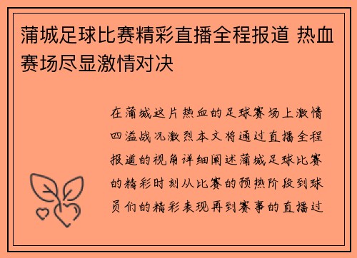 蒲城足球比赛精彩直播全程报道 热血赛场尽显激情对决